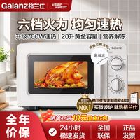 格兰仕 易厨系列微波炉家用20L转盘式简单旋钮节能大容量机械式