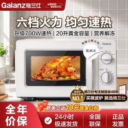格兰仕 易厨系列微波炉家用20L转盘式简单旋钮节能大容量机械式