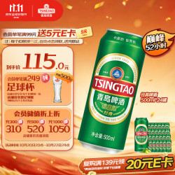 青岛啤酒 经典拉格 浓郁麦香500ml*24罐 整箱装