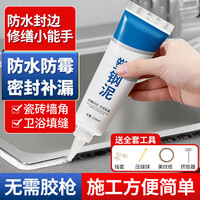 美丽新 塑钢泥防水防霉厨房卫生间填缝补漏密封防水胶玻璃胶