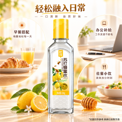 新一线果味苏打蜂蜜水气泡果香蜜甜轻享鲜调旋盖好喝风味佳饮料
