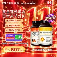 naturewise 阳光瓶D3+姜黄素胶囊