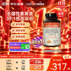 naturewise 水溶性姜黄素胶囊90粒