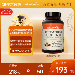 naturewise 姜黄素软胶囊30粒
