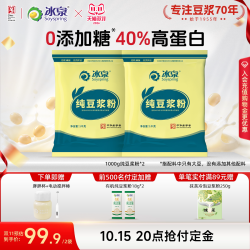冰泉 纯豆浆粉800g/1000g*2无添加糖营养高蛋白早餐下午茶