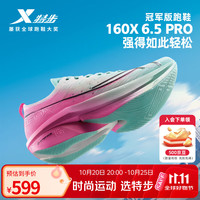 特步 160X6.5PRO专业碳板跑步鞋男马拉松竞速减震训练PB鞋女全马跑鞋 天水碧/经典白/荧光数码粉-男 44
