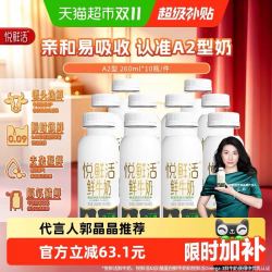 悦鲜活 鲜牛奶A2型鲜牛奶  亲和易吸收 260ml×10瓶