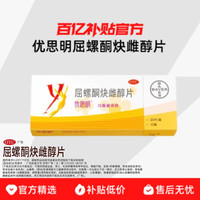 优思明屈螺酮炔雌醇片 0.03mg:3mg*21片/盒 避孕痤疮口服房事月经
