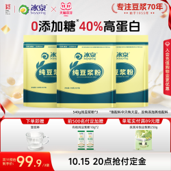冰泉 纯豆浆粉540g豆浆粉无添加糖高蛋白营养早餐下午茶