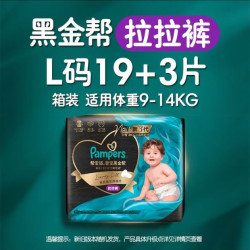 帮宝适 新黑金帮拉拉裤L22婴儿尿不湿超薄超透气干爽尿裤