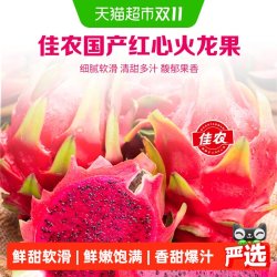 佳农 国产红心火龙果3.5斤装单果400g