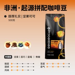 吉意欧 非洲·起源拼配意式咖啡豆 500g