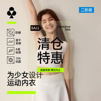 YOUKESHU 少女文胸初中生10A抗菌防震发育期固定杯二阶内衣