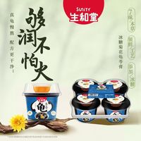 生和堂冰糖菊花味龟苓膏208g*4碗即食解馋即食非果冻布丁龟苓膏