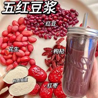 茵楼兰 五红豆浆粉红豆红枣早餐冲泡即食养生独立包装简单代餐官方旗舰店