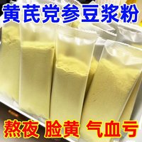 遥暗看花 黄芪党参豆浆粉补养女性气血即食冲饮泡水喝的早餐官方旗舰店正品