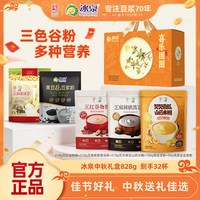冰泉 谷物粉系列礼盒黄黑纯豆浆粉独立包装营养早餐