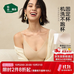 松山棉店 内衣女士隐形无痕裸感无钢圈细肩带文胸柔软亲肤七夕礼物送女友
