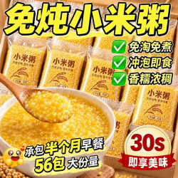 趣小馋 免炖小米粥免煮冲泡即食早餐养胃五谷杂粮懒人粥手作速食早餐代餐