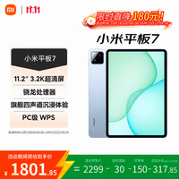 国家补贴，PLUS会员：小米 平板7 10.8英寸 HyperOS 2（3.2K、第三代骁龙7+、8GB、256GB、WiFi版、天际蓝）
