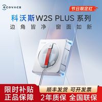 百亿补贴：科沃斯 擦窗机器人W2S PLUS NEO高层户外全自动喷水清洁擦玻璃神器