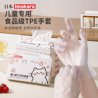 Imakara 日本儿童的tpe一次性手套食品级6-12岁加厚抽取式塑料餐饮手套