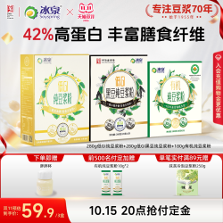 冰泉 豆浆42%高蛋白系列豆浆粉无添加糖营养早餐下午茶