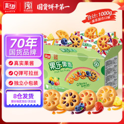 嘉士利 果乐果香 饼干零食网红果酱夹心饼干混合口味1000g/整箱 独立包装