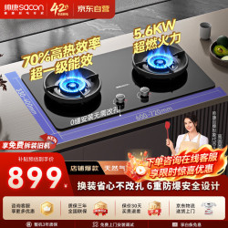 帅康 JZT-3B812 5.6KW猛火 天然气 燃气灶