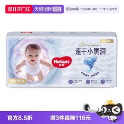 好奇 金装纸尿裤M/L尿不湿婴儿速干不易红官方