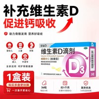 移动端：星鲨 维生素D3滴剂 10μg（400IU）*30粒
