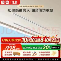米家隐形电动晾衣架