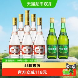 汾酒 黄盖玻汾 53度475ml*6瓶 整箱+38度竹叶青玻竹475ml*2瓶