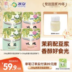 冰泉 茉莉抹茶玫瑰冷泡豆浆粉250g*4高蛋白营养早餐下午茶