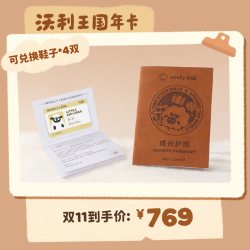 woolly kids WoollyKids小羊沃利双十一限定2027沃利王国年卡礼盒整年兑换童鞋