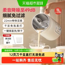 小熊 全自动清洗免过滤 豆浆机  白月光