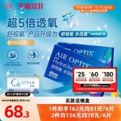 爱尔康 舒视氧水活泉硅水凝胶月抛12片隐形眼镜视康正品
