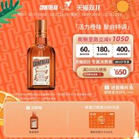 88VIP：君度 橙味力娇酒 350ml 1瓶