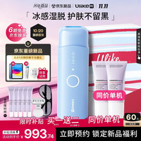 UlikeME 蓝宝石冰点脱毛仪去小胡子刮毛刀私处剃毛器全身大学生送女男友生日礼物京东专供礼盒