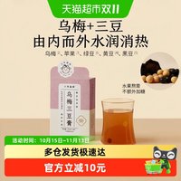 小羊森林 乌梅三豆饮儿童清心汤扁鹊膏宝宝冲调泡水饮品健康蔬果汁