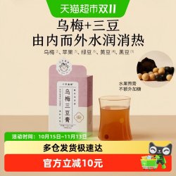 小羊森林 乌梅三豆饮儿童清心汤扁鹊膏宝宝冲调泡水饮品健康蔬果汁