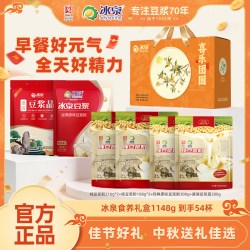 冰泉 食养礼盒黄豆纯豆浆粉独立包装营养早餐下午茶