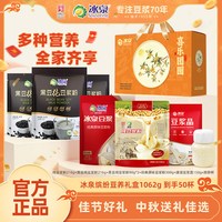 冰泉 缤纷豆养礼盒黄黑纯豆浆粉独立包装营养早餐