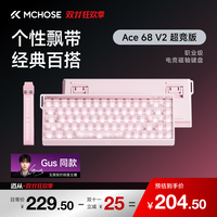 迈从 Ace 68 V2磁轴键盘Gus同款RT电竞游戏低延迟60pro机械有线68键配列FPS双驱动无畏契约 雾透粉