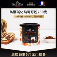 法芙娜 法国原装进口无糖纯可可粉蛋糕饼干烘焙原料冲饮巧克力250g