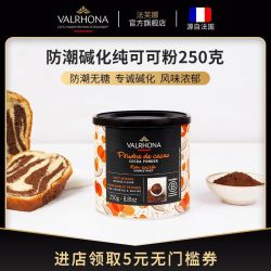 法芙娜 法国原装进口无糖纯可可粉蛋糕饼干烘焙原料冲饮巧克力250g
