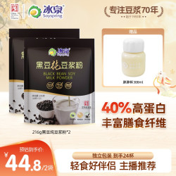 冰泉 黑豆纯豆浆粉216g*2高蛋白早餐下午茶无添加糖