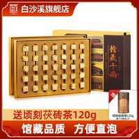白沙溪 湖南安化黑茶正品白沙溪正宗黑茶特产茶叶免撬茶块馆藏千两小金砖