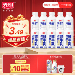 光明 冷鲜鲜牛乳200ml*10 巴氏杀菌 口感浓醇