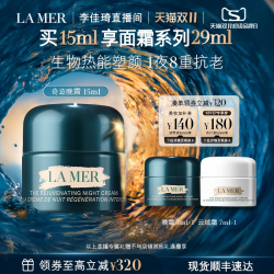 LA MER 奇迹晚霜15ml（赠晚霜7ml+云绒霜7ml）